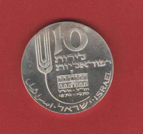 CENTENARY OF MIKVEH ISRAEL  1870-1970 - PROOF SILVER 10 LIROT