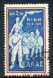 GREECE   1959 -   Ending of the Guerrilla War   SINGLE ISSUE  -  FINE USED