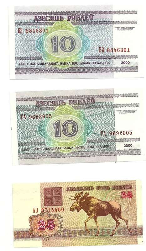 Belarus Rubleu 10, 10, 25 Rubleu (3 Bank Notes) Crisp Uncirculated