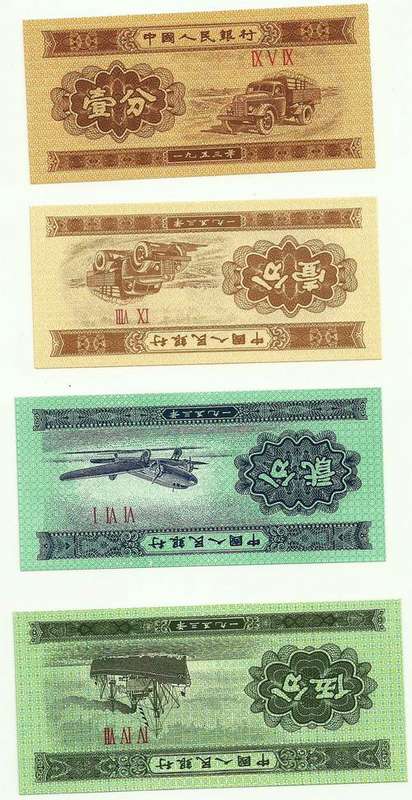 Chinese Fen (4 Bank Notes) Crisp Uncirculated