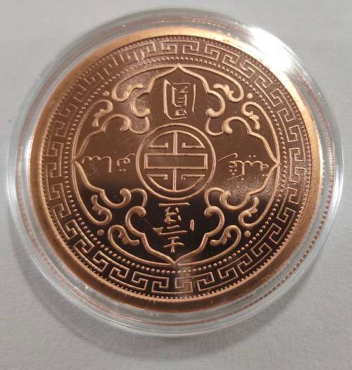 British Trade Dollar - 1oz Copper - Encapsulated