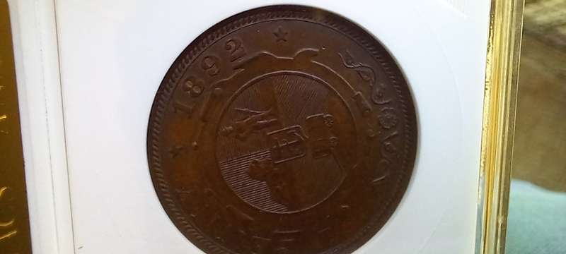1892 ZAR Anacs MS63 BRN pennie penny
