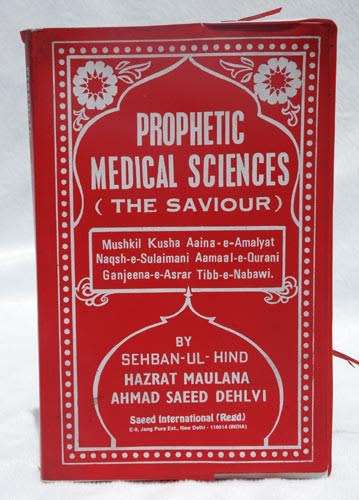 PROPHETIC MEDICAL SCIENCES (The Saviour) --  Sehban-ul-hind, Hazrat Maulana, Ahmed Saeed Dehlvi