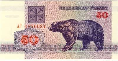 Belarus -  50 Rublei, 1992, Crisp UNC, p7
