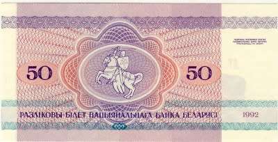 Belarus -  50 Rublei, 1992, Crisp UNC, p7