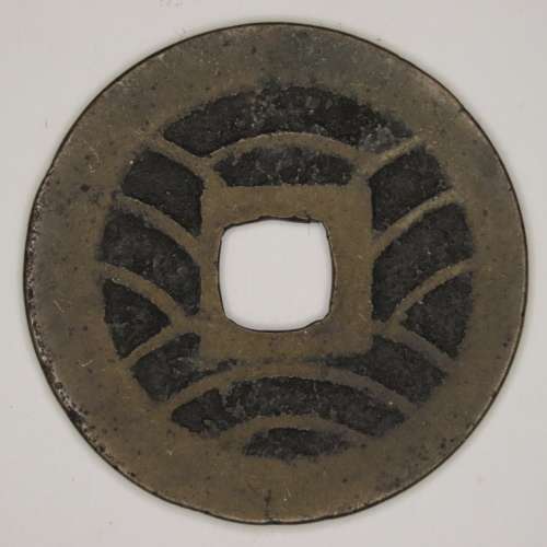 Japanese Cash Coin, 4 Mon, 11 waves Kanei Tsuho, 1768 - 1860