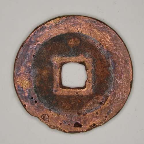 Chinese Cash Coin, 1628 - 1644, Ming Dynasty - With Reverse Star(S1231) Chongzhen