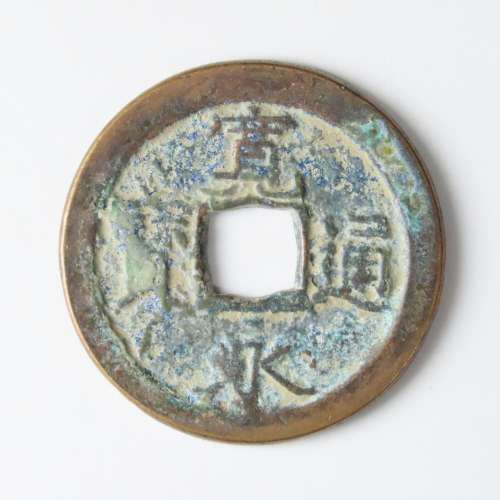 Japanese Cash Coin, 1 Mon, Kanei Tsuho, 1739 - 1860