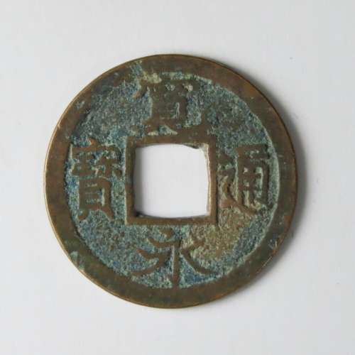 Japanese Cash Coin, 1 Mon, Kanei Tsuho, 1739 - 1860