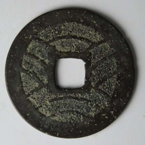 Japanese Cash Coin, 4 Mon, 11 waves Kanei Tsuho, 1768 - 1860