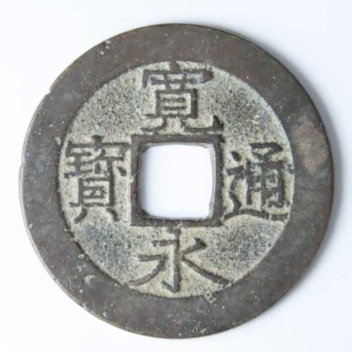 Japanese Cash Coin, 4 Mon, 11 waves Kanei Tsuho, 1768 - 1860