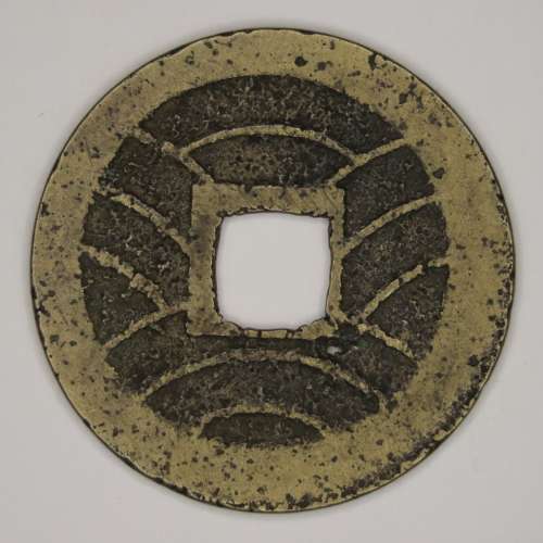 Japanese Cash Coin, 4 Mon, 11 waves Kanei Tsuho, 1768 - 1860