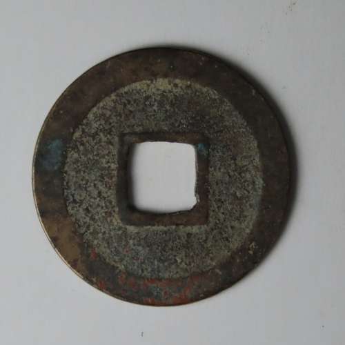 Japanese Cash Coin, 1 Mon, Kanei Tsuho, 1739 - 1860