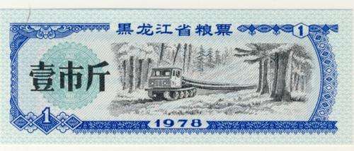 China, 1978 , 1 Jin Liangpiao Note