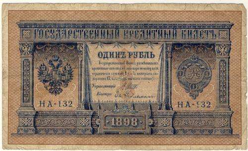 Russia - 1 Ruble, 1898, p15