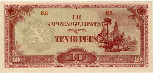 Japanese Government Invasion Money - Burma 10 Rupee , 1942 , p16 b