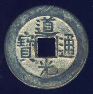 Chinese Cash Coin, 1821 - 1850, Daoguang, Qing Dynasty - BOO YUWAN (S1513)