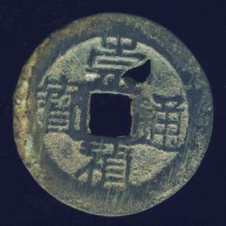 Chinese Cash Coin, 1628 - 1644, Ming Dynasty(S1231) Chongzhen