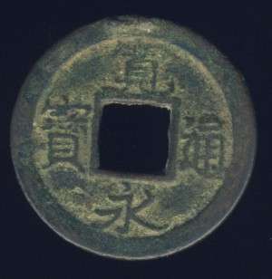 Japanese Cash Coin, 1 Mon, Kanei Tsuho, 1739 - 1860