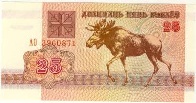 Belarus -  25 Rublei,  Crisp UNC.