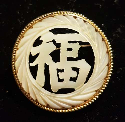 Vintage Genuine Shell Carved Out Asian Brooch with Gold Tone Border