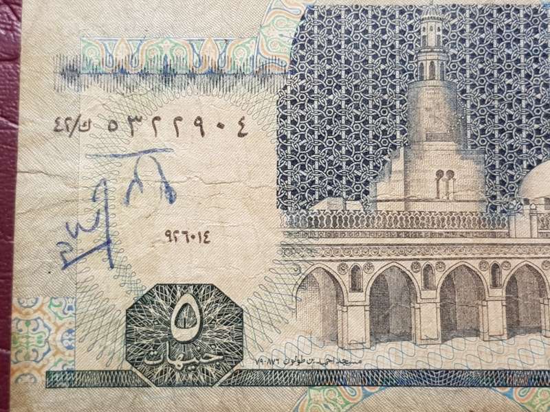 Egypt 5 Pounds Note