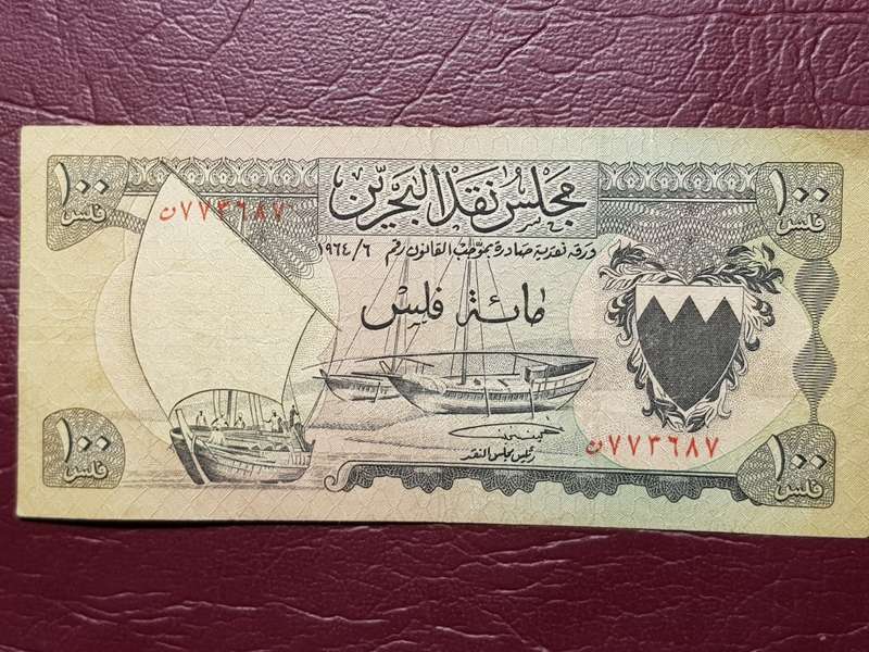 1964 Bahrain 100 Fils
