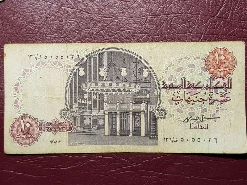 Egypt 10 Pound Note
