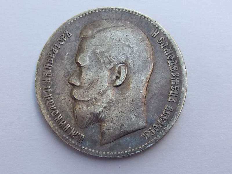 WOW !! AN AWESOME RARE 1899 RUSSIAN SILVER ONE RUBLE COIN !! 122 YEARS OLD !! FREE COMBINING !!