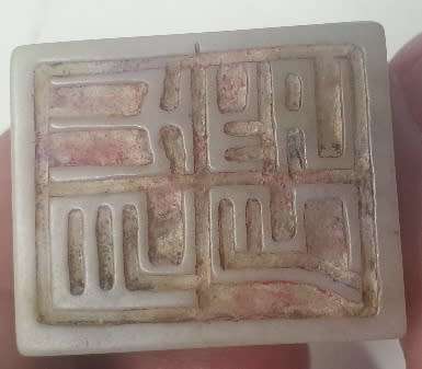 ANTIQUE CHINESE QING WHITE JADE DOG CHOP STAMP/SEAL