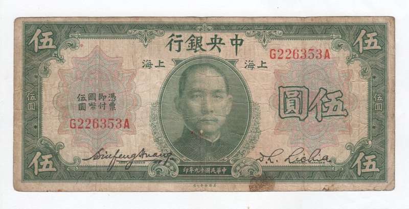 China 1930 Shanghai 5 dollars with white dot flaw on face and right bottom scroll