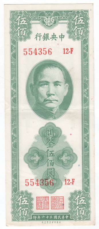Central bank of China 500 Customs gold units - green