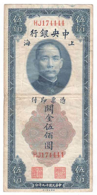 Central Bank of China Five Hundred Customs Gold Units
