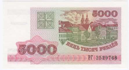 1998 Belarus 5000 Ruble uncirculated banknote