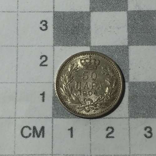Serbia 50 Para 1904 Au excellent
