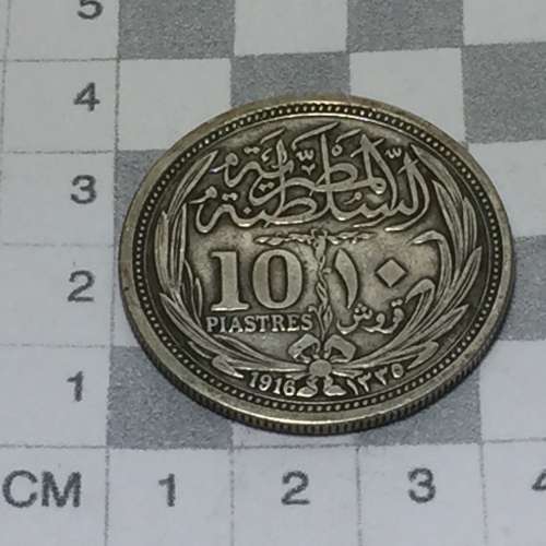 Egypt 10 Qirsh 1916 Hussain Kamel