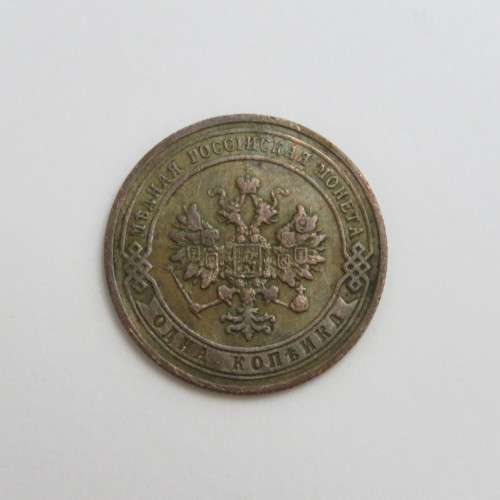 1905 Russia One Kopek VF+