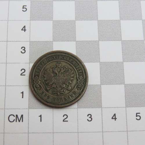 1899 Russia Copper 2 Kopeks - VF