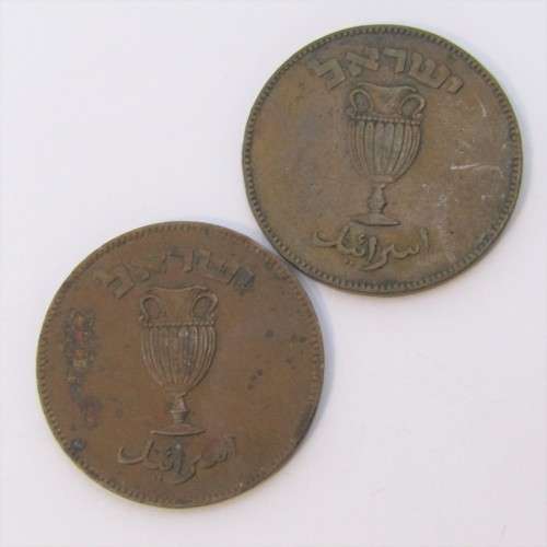 1949 Israel 10 Prutah set of two with and without pearl
