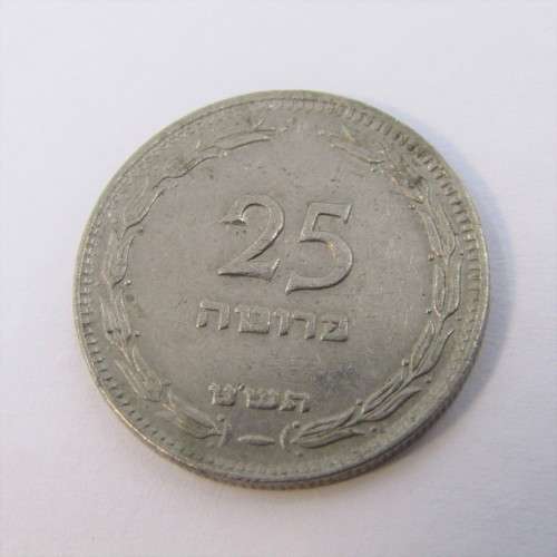 Set of 2 Israel 25 Prutah with and without pearl
