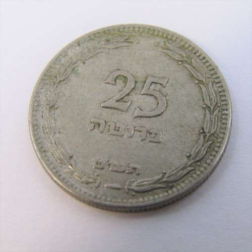 Set of 2 Israel 25 Prutah with and without pearl