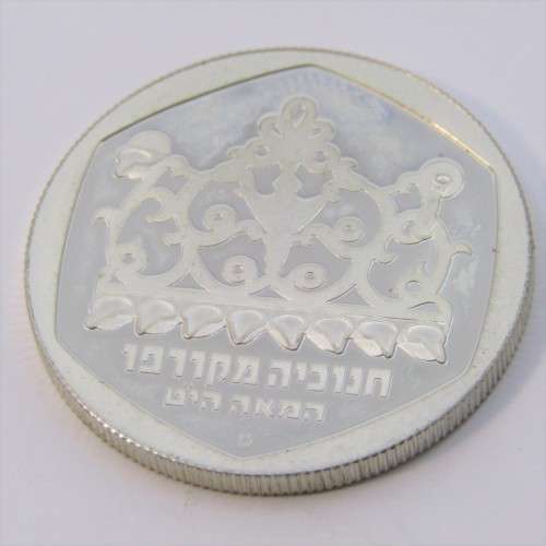 1980 Israel one Sheqel proof