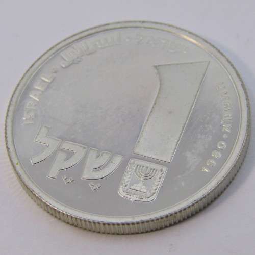1980 Israel one Sheqel proof