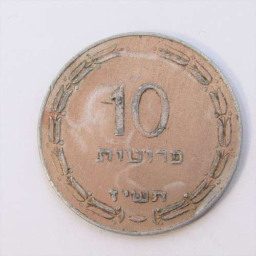 1957 Israel 10 Prutah copper electroplated aluminium