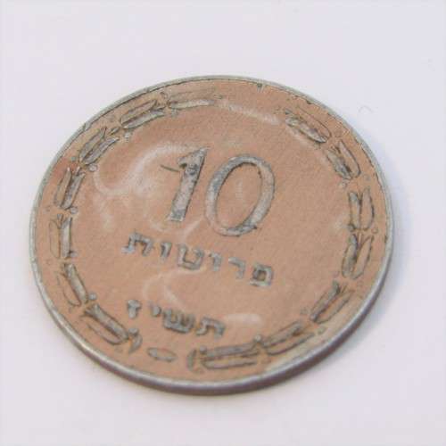 1957 Israel 10 Prutah copper electroplated aluminium
