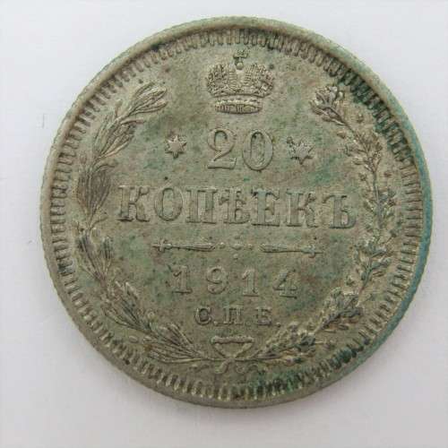 1914 Russia 20 Kopeks - uncirculated