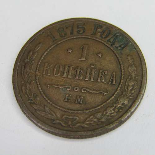 1875 Russia 5 Kopeks - aXF