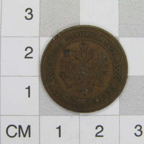 1875 Russia 5 Kopeks - aXF