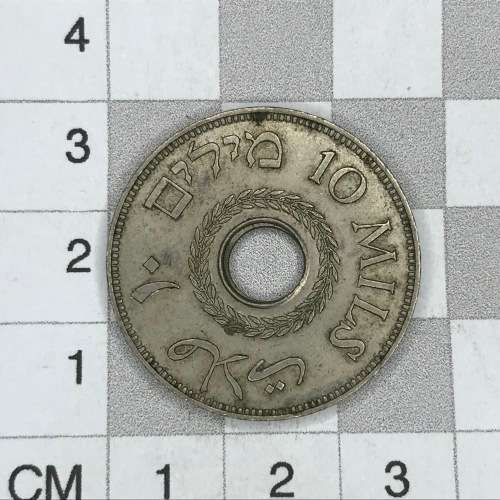 1939 Palestine 10 Mils - off centre hole - XF+