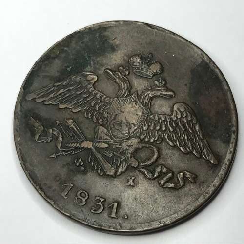 1831 Russia 5 Kopeks - XF - various die cracks